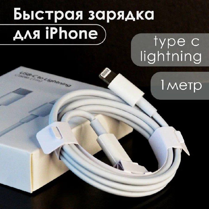 Apple iPhone Lightning кабели 1:1 Lux Копия Apple iPhone Lightning кабели 1:1 Lux Копия