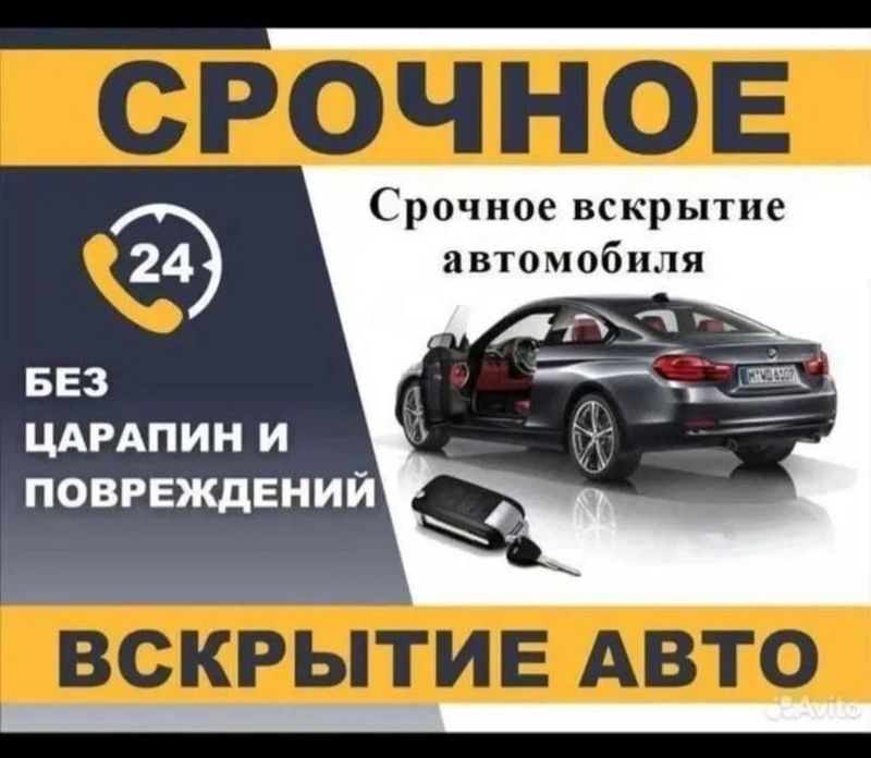 Вскрытие авто / avtomobil ochish