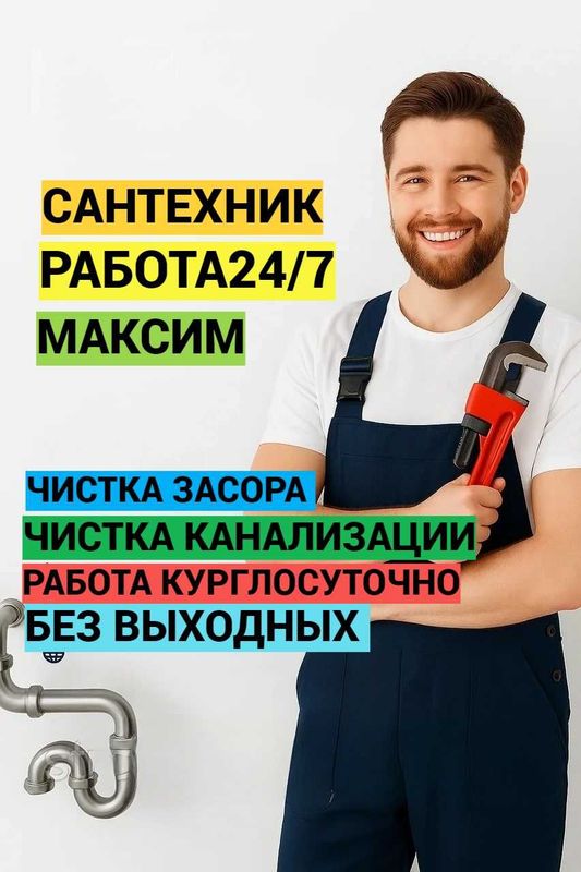 Сантехнические услуги, чистка канализации, работа круглосуточно. Сантехнические услуги, чистка канализации, работа круглосуточно.