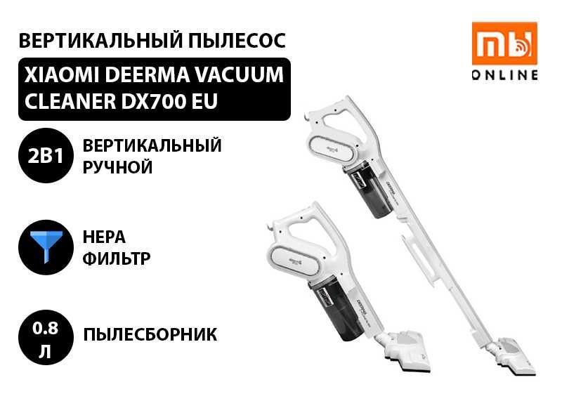 Вертикальный пылесос Xiaomi Deerma Vacuum Cleaner DX700 EU