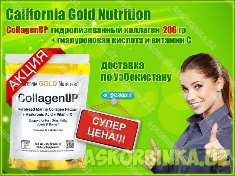 Коллаген Collagen Up, 206 гр