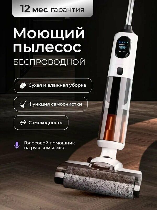 Моющий беспроводной пылесос вертикальный для сухой и влажной уборки 2