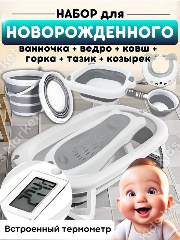 Складная детская ванночка Складная детская ванночка