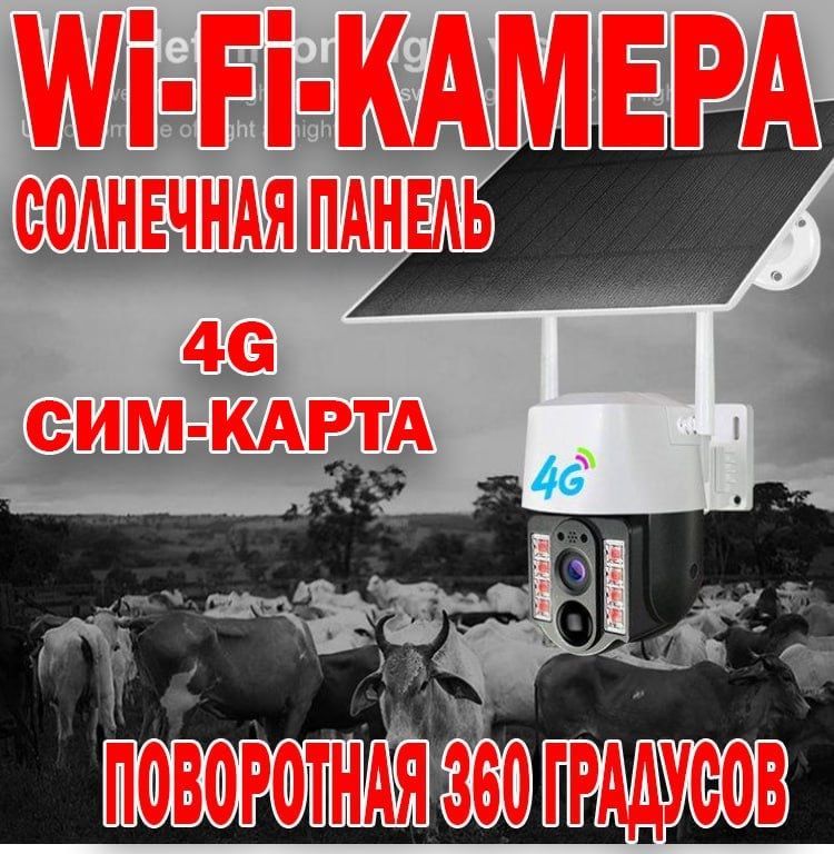 МЕГА СКИДКА! 4G Камера PTZ 360 градусов с микрофоном и динамиком