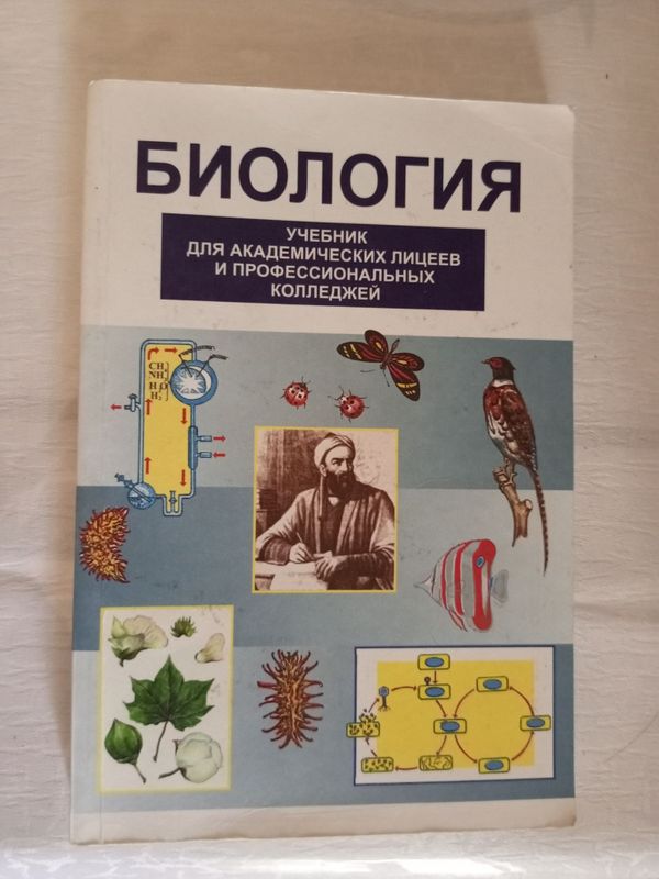 Книги по биологии и химии Книги по биологии и химии