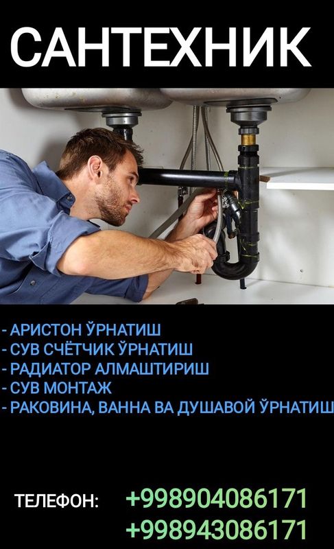 Сантехника хизмати Қува тумани бўйлаб