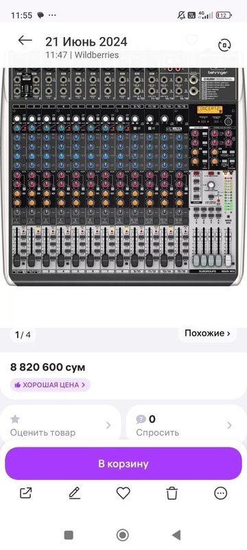 Микшерный пульт behrengir 2442