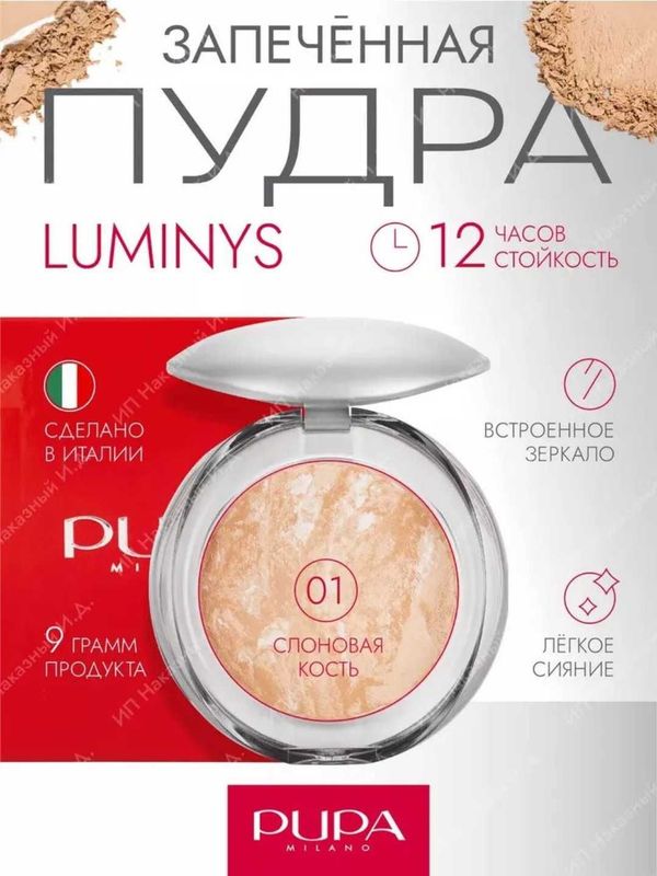 PUPA Face Powder yuz uchun ipakdek mayin upa Italia