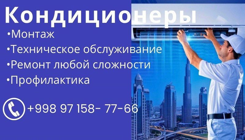 Установка кондиционеров Установка кондиционеров