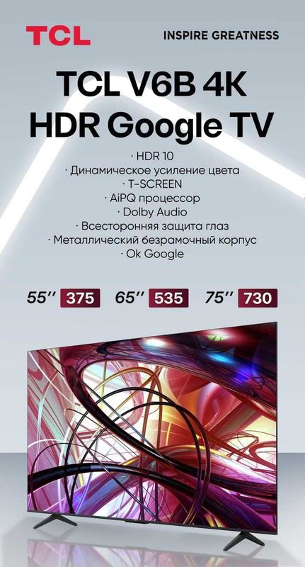 Телевизоры TCL 43/50/55/65/75/85/98 4K SMART