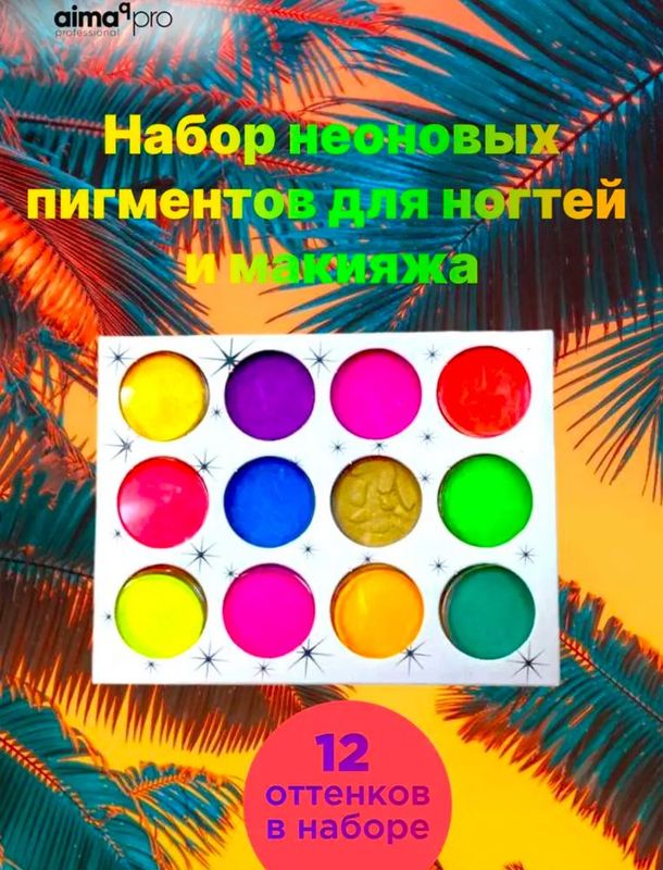 Пигменты для маникюра