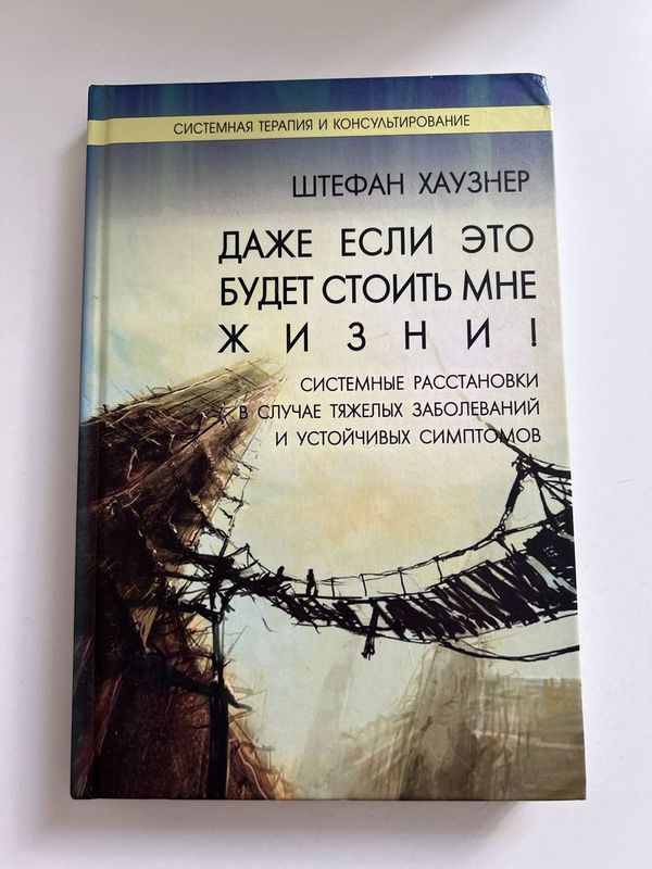Ш. Хаузнер “Даже если это будет стоить мне жизни” - книга Ш. Хаузнер “Даже если это будет стоить мне жизни” - книга