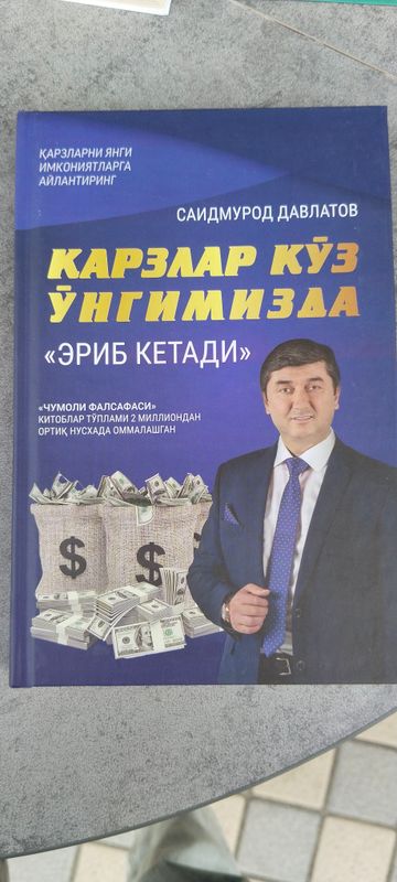 книга Саидмурод Давлатов