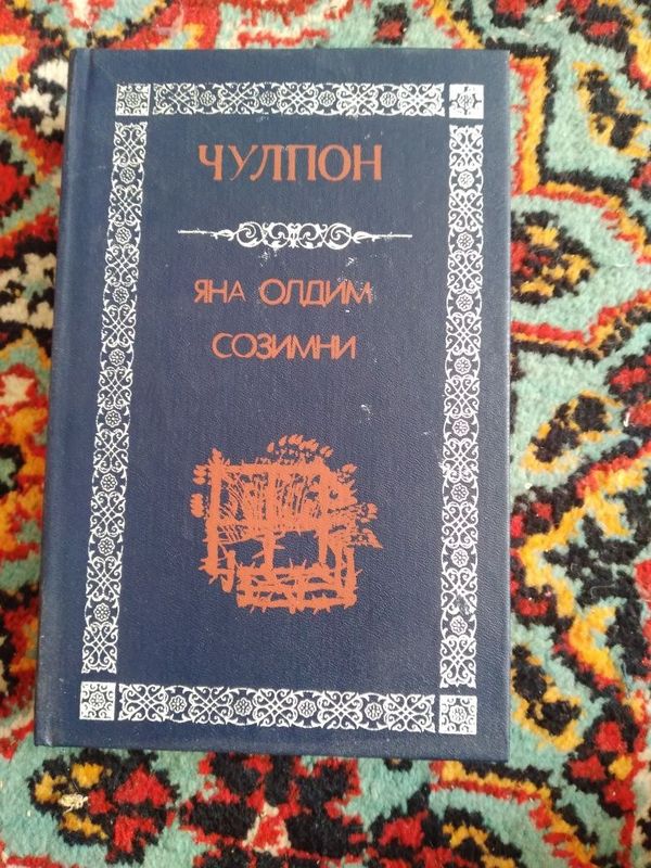 Шахсий кутубхонадан,кизикарли китоблар. Шахсий кутубхонадан,кизикарли китоблар.
