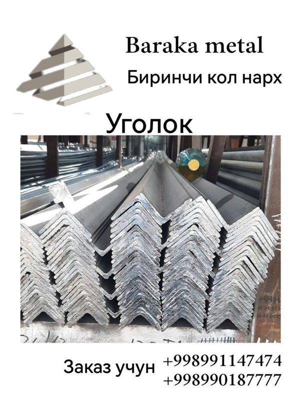 Арматура А400 Уголок Арматура А400 Уголок