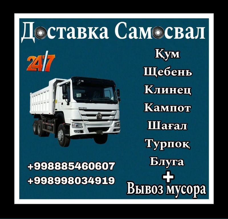 Самосвал доставка Самосвал доставка