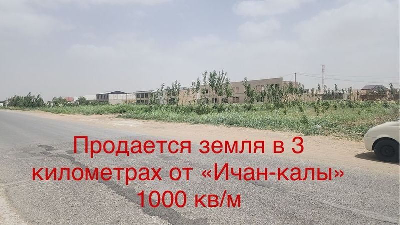 Продается земельный участок 1000кв всего в 3км от Ичан-Калы