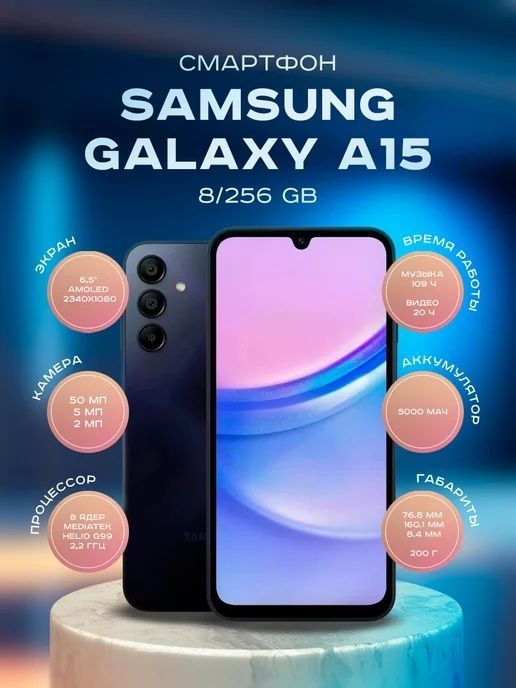 Samsung A15 8/256