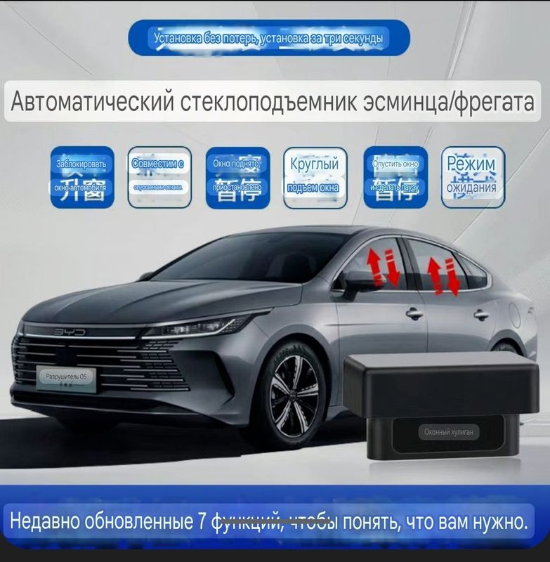 OBD BYD chazor стеклоподьёмник OBD BYD chazor стеклоподьёмник