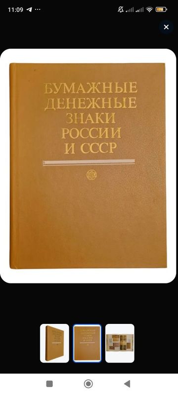 Бумажные денежные знаки России и СССР Бумажные денежные знаки России и СССР