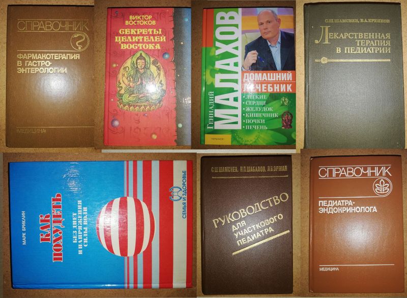 Книги по медицине Книги по медицине