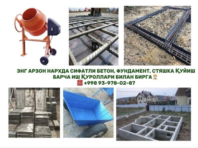энг арзон нархда сифатли бетон қуйиш барча иш қуроллари билан бирга энг арзон нархда сифатли бетон қуйиш барча иш қуроллари билан бирга
