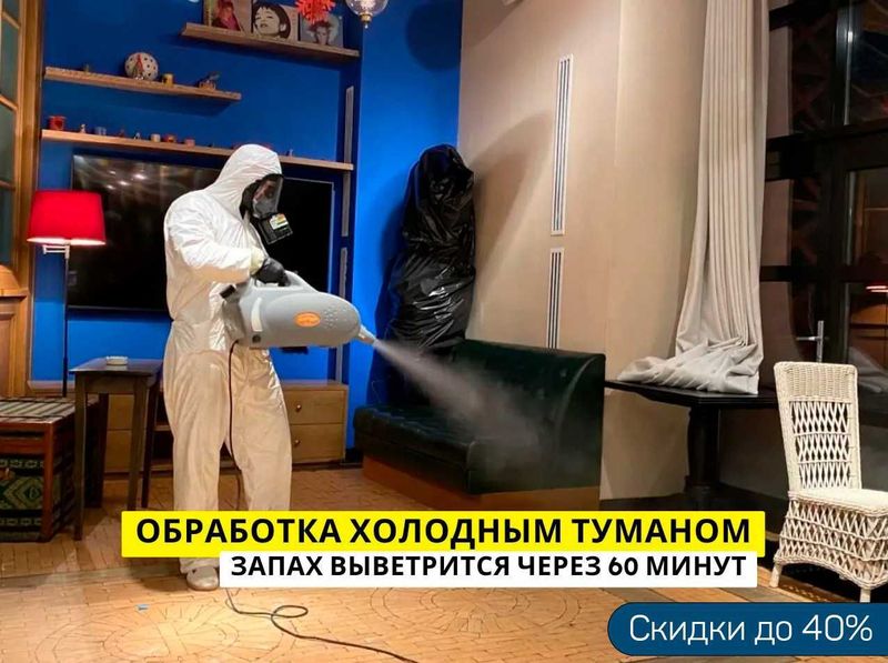 Дезинсекция от насекомых дезинфекция dezinfeksiya dizinfeksiy klopa D2 Дезинсекция от насекомых дезинфекция dezinfeksiya dizinfeksiy klopa D2