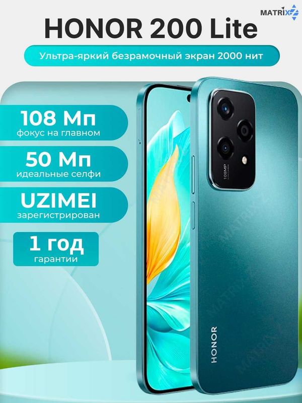 Смартфон Honor 200 lite 8/256 ГБ Смартфон Honor 200 lite 8/256 ГБ