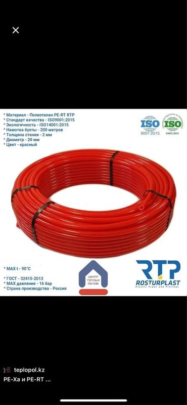 Rossiyada ishlab chiqarilgan topliy pol shlanglari Rossiyada ishlab chiqarilgan topliy pol shlanglari