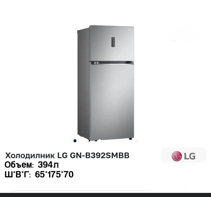 Холодильник LG-B392SMBB! Качество гарантировано!