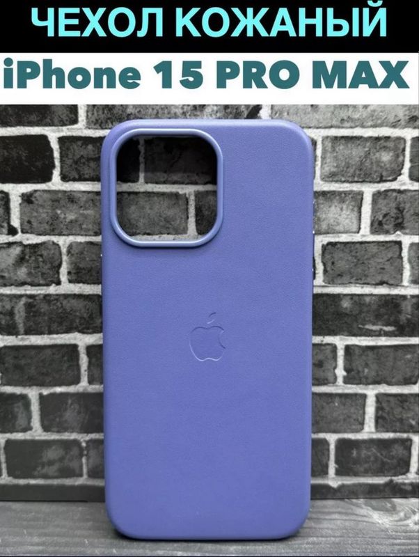 Продам чехол на айфон 15 pro max 1-1 привозной Продам чехол на айфон 15 pro max 1-1 привозной