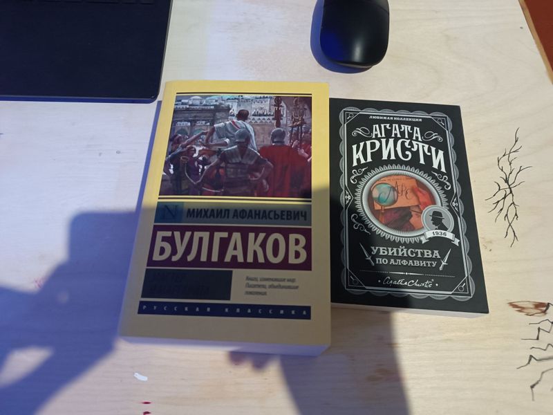 Агата Кристи: убийство по алфавиту Михаил афанасьевич: Булгаков