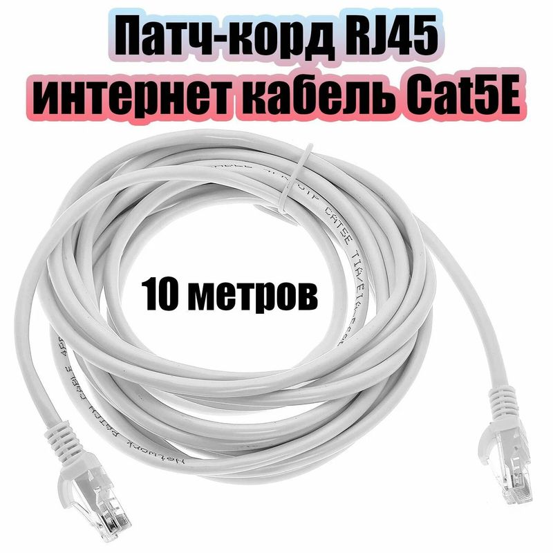 Lan Cabel Ethernet cabel интернет кабель Lan Cabel Ethernet cabel интернет кабель