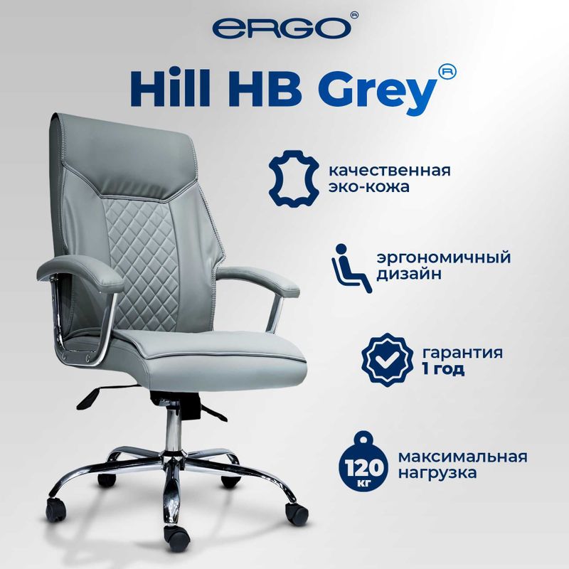 Большая распродажа! Офисное кресло ERGO Hill HB Grey