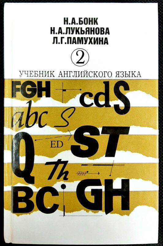 Английский язык Бонк 2 часть сотилади Английский язык Бонк 2 часть сотилади