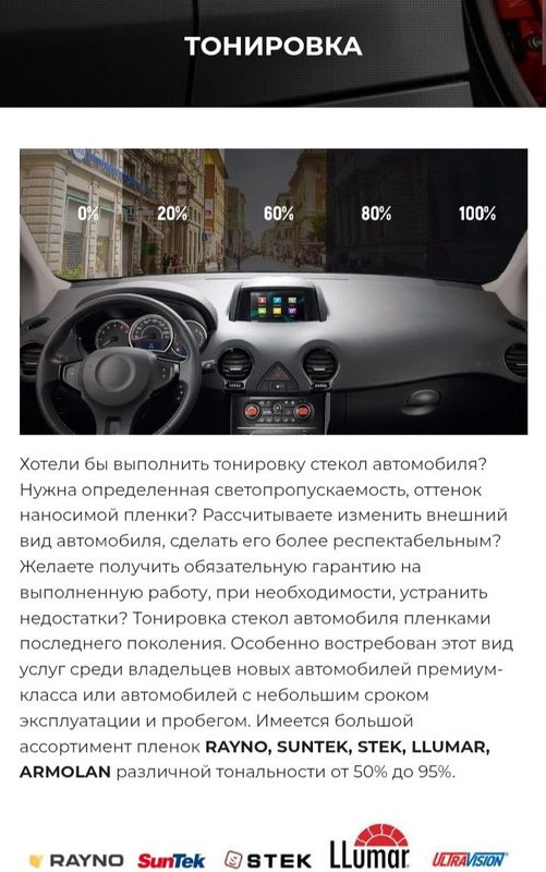Тонировка и автоэлетрика на выезд описания в низу Тонировка и автоэлетрика на выезд описания в низу