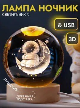 Ночник Хрустальный Шар ПОДАРКА Ночник Хрустальный Шар ПОДАРКА