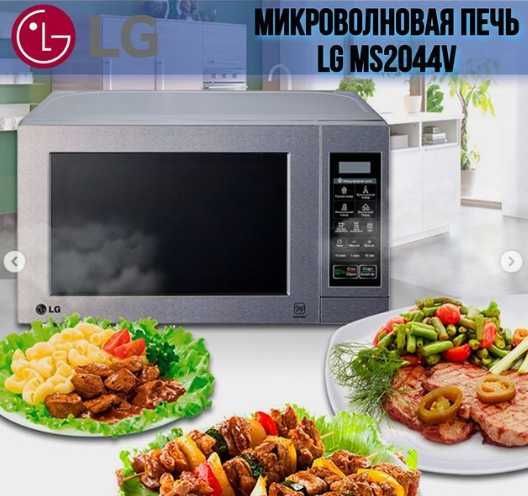 Самая Ходовая Микроволновая печь LG MS-2042DB 20 литровая Original