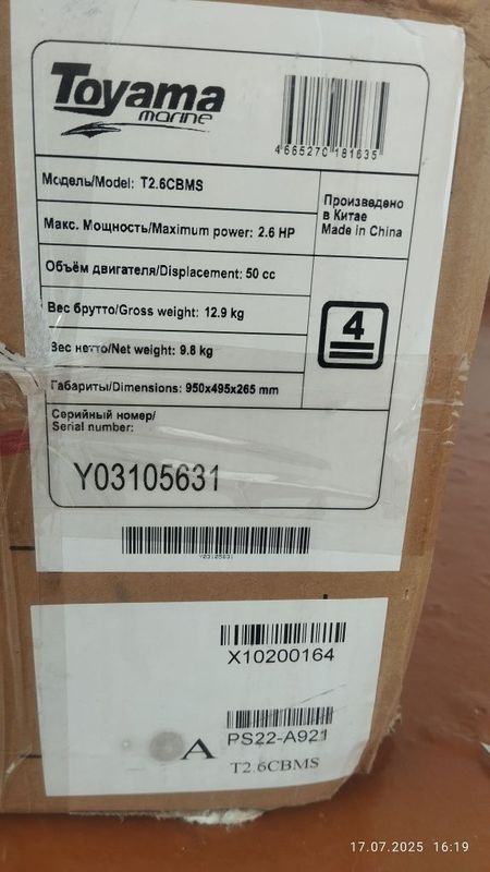 Мотор для лодки 2,6 Мотор для лодки 2,6