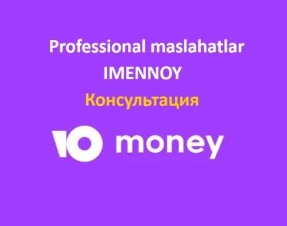 Юмани ишлатиш буйича маслахатлар, Консультация по Юмани