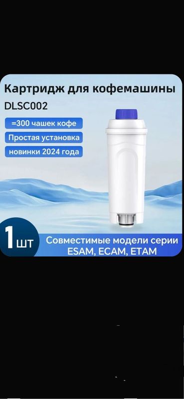 Фильтр для кофемашины delonghi DLSC002, с активированным углем. Фильтр для кофемашины delonghi DLSC002, с активированным углем.
