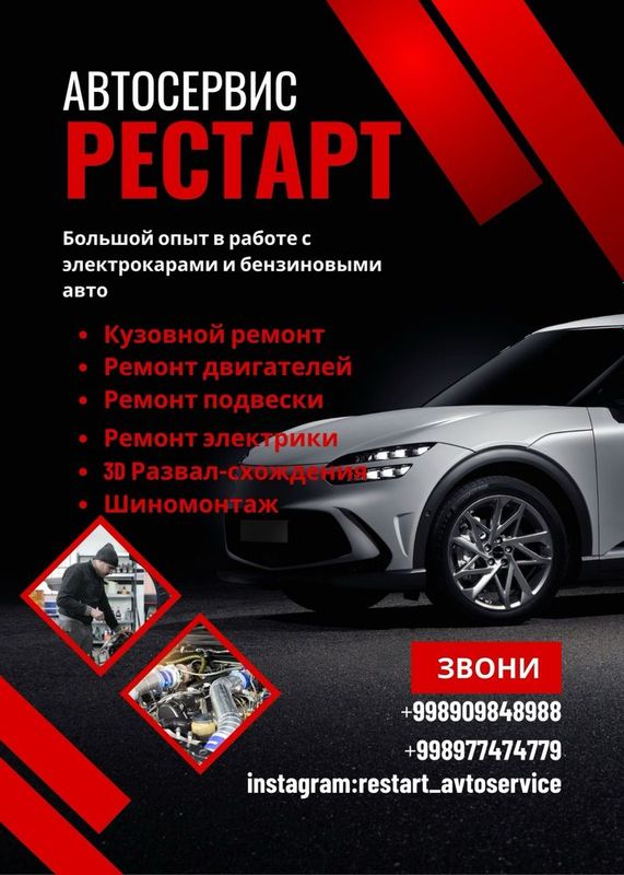 Кузовной ремонт автомобилей