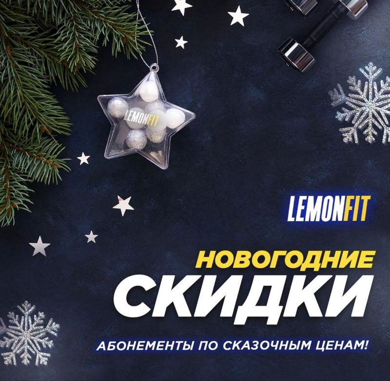 Продается полугодовой абонимент в LemonFit