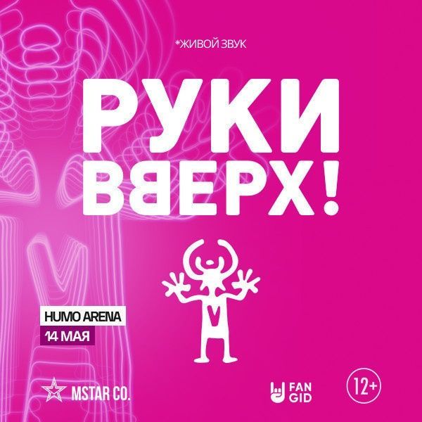 Билеты на концерт Руки вверх 3 билета Билеты на концерт Руки вверх 3 билета