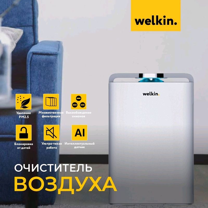 очиститель и увлажнитель воздуха Welkin