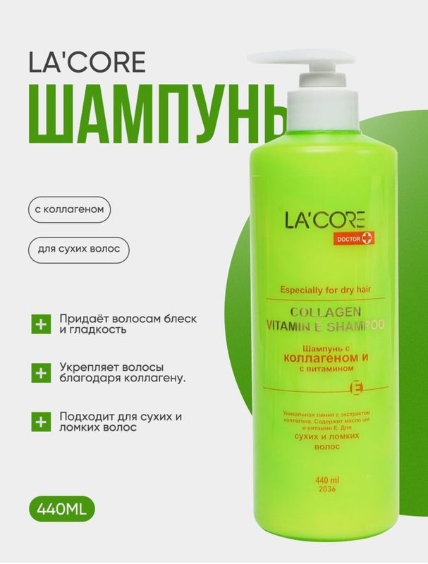 LA'CORE Vitamin E Collagen Moisture Shampoo