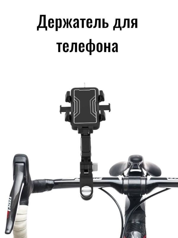 Держатель телефона для велосипеда Держатель телефона для велосипеда