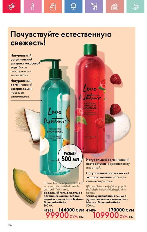 Love Natura gel