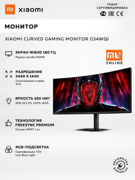 Монитор Xiaomi Curved Gaming Monitor G34WQi (EU) Монитор Xiaomi Curved Gaming Monitor G34WQi (EU)