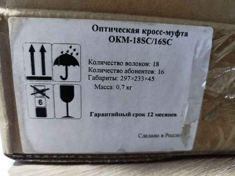 Оптическая кросс-муфта ОКМ-18SC/16SC